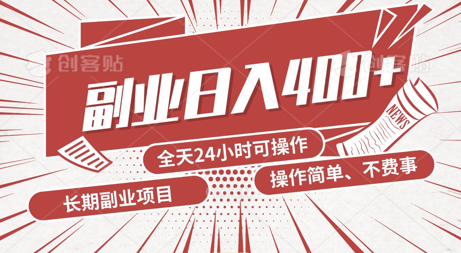 手动操作十分钟，每天收益400+，当天实操，当天见收益-爱找项目网