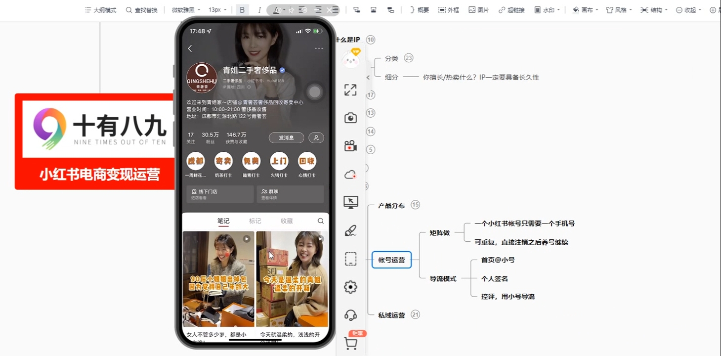 十有八九学院·新手如何从0-1玩转红薯店铺-爱找项目网