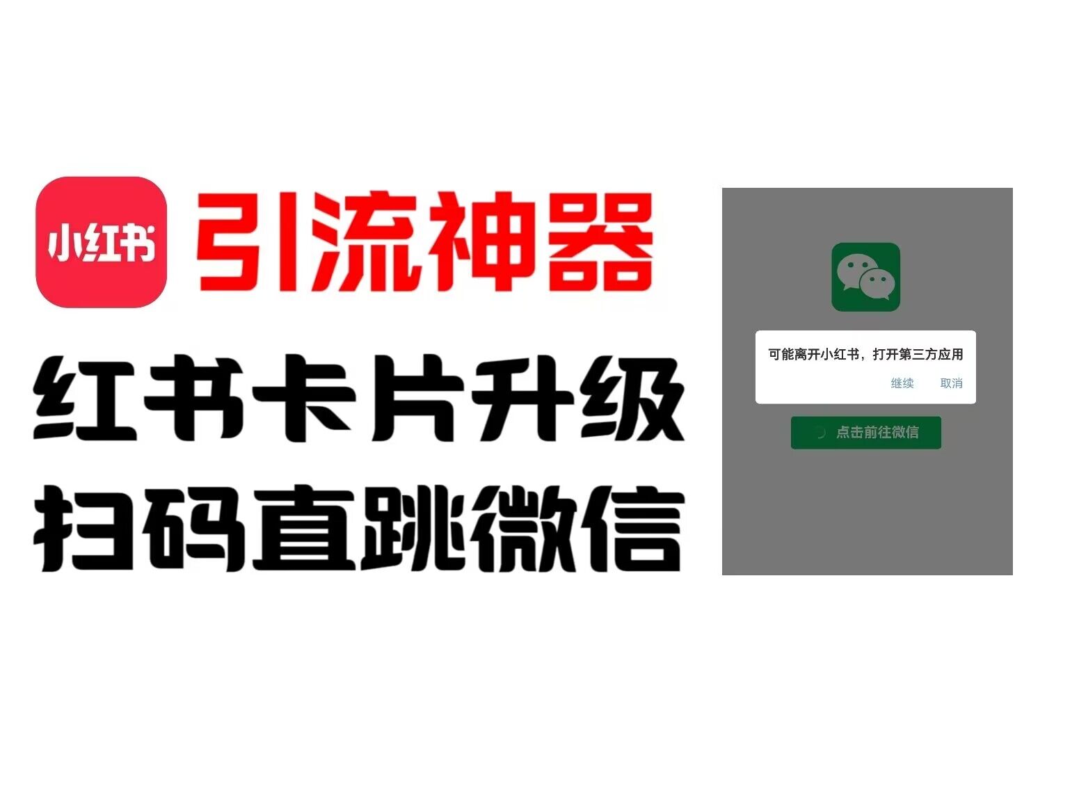 全网首发，小红书直跳微信卡片制作教程，无限制作可转卖，外面一张卖99【揭秘】-爱找项目网