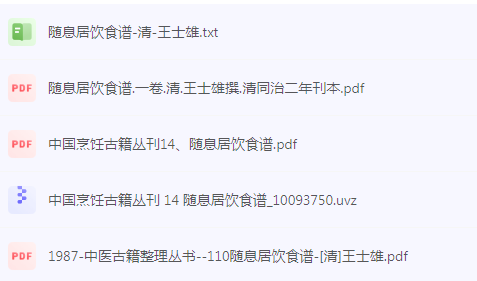 随息居饮食谱-爱找项目网