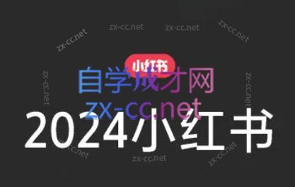 陶金金·2024小红书文创(第三期)-爱找项目网