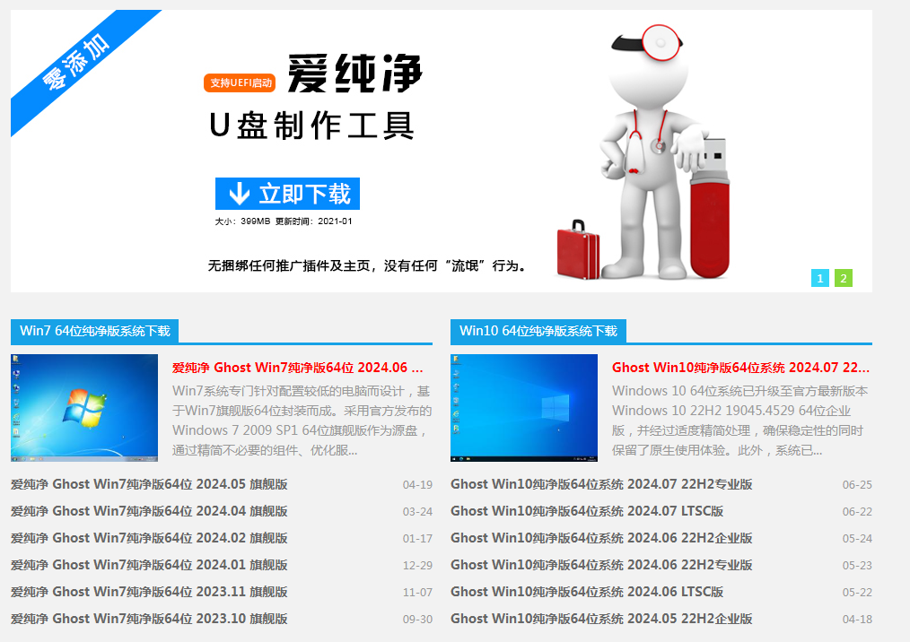 爱纯净｜纯净Windows系统下载-爱找项目网