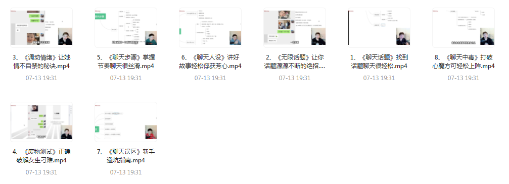 【脱单珍藏的教程】【脱单秘籍】聊天高手聊妹教程轻松吸引女神-爱找项目网