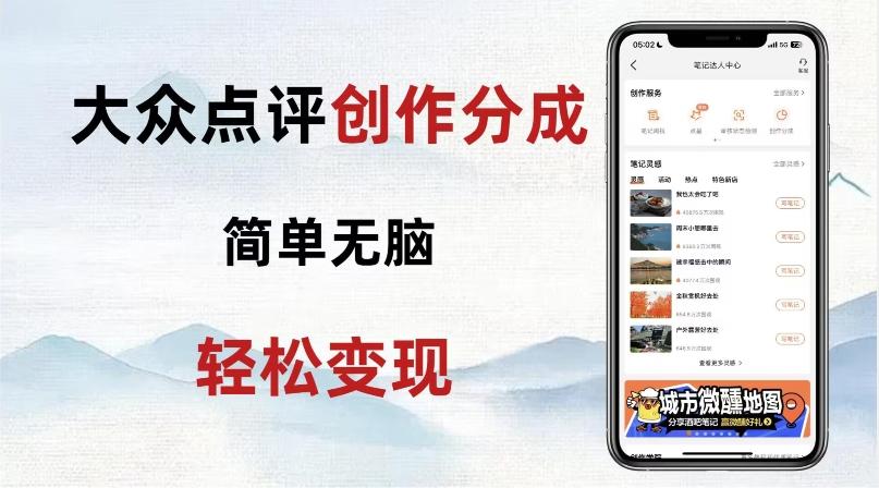 大众点评新玩法！零成本！新手也能每日轻松入袋300+！【揭秘】-爱找项目网