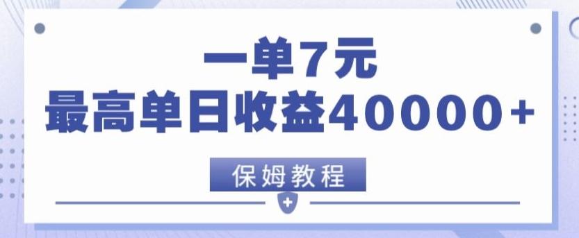 靠电影分享网盘拉新，一单7元，单日最高收益达40000＋-爱找项目网