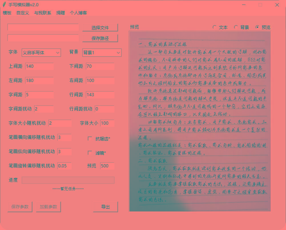手抄模拟器 模拟手写字体-爱找项目网