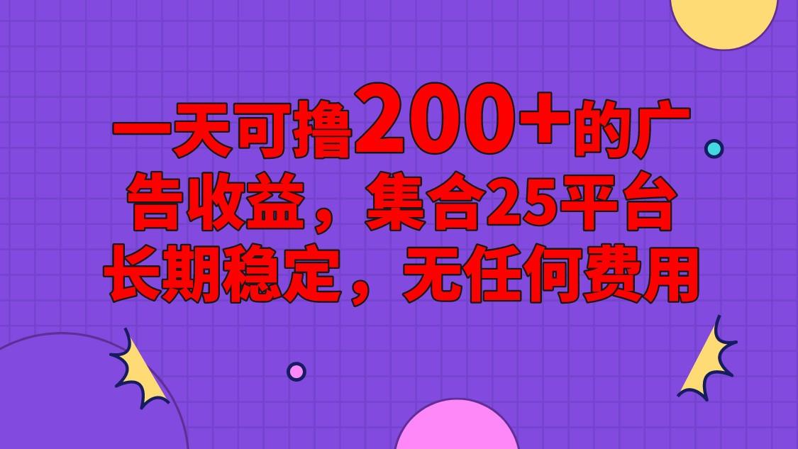手机全自动挂机，0门槛操作，1台手机日入80+净收益，懒人福利！-爱找项目网