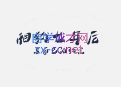 李笑来·相约七年后(2020-2024)-爱找项目网