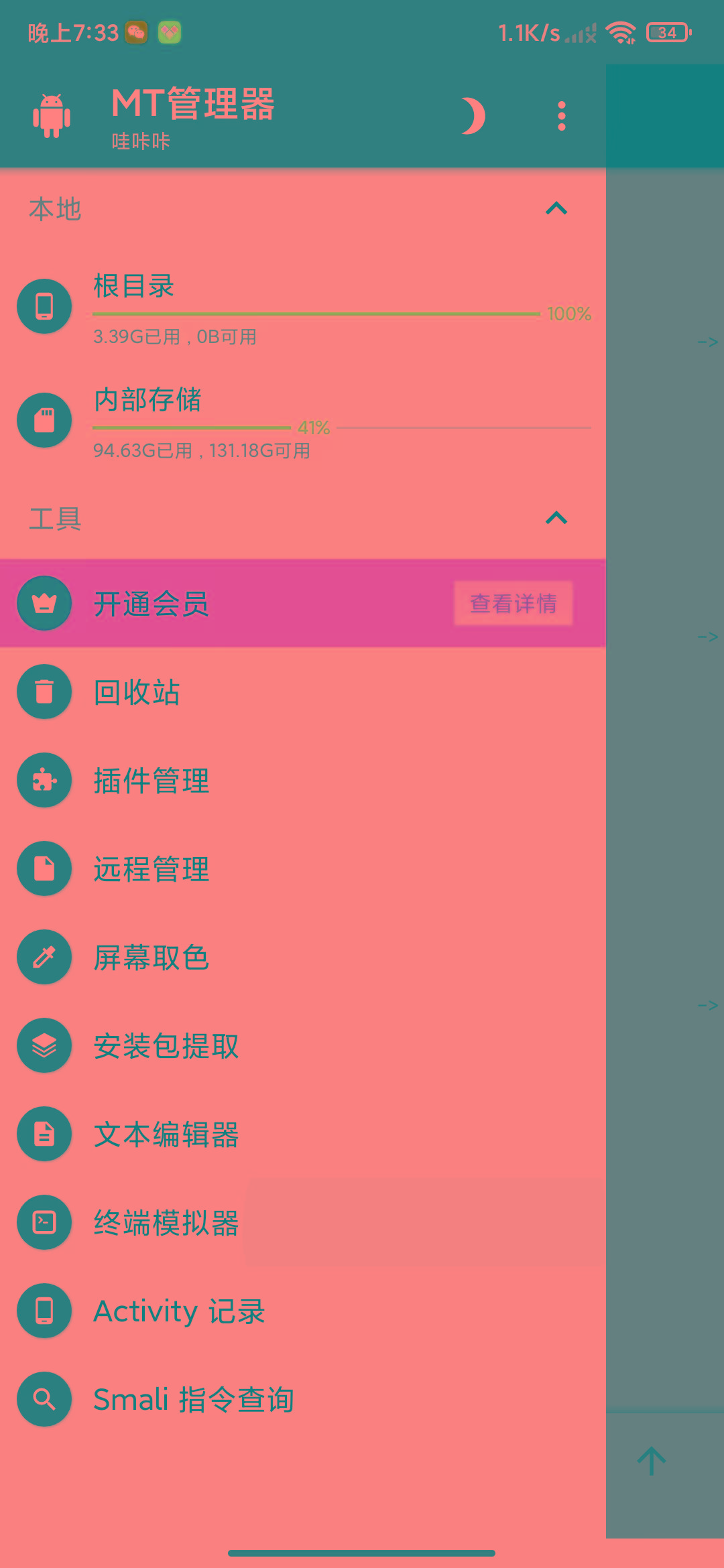 图片[2]-MT管理器-root内核执行必备神器-爱找项目网