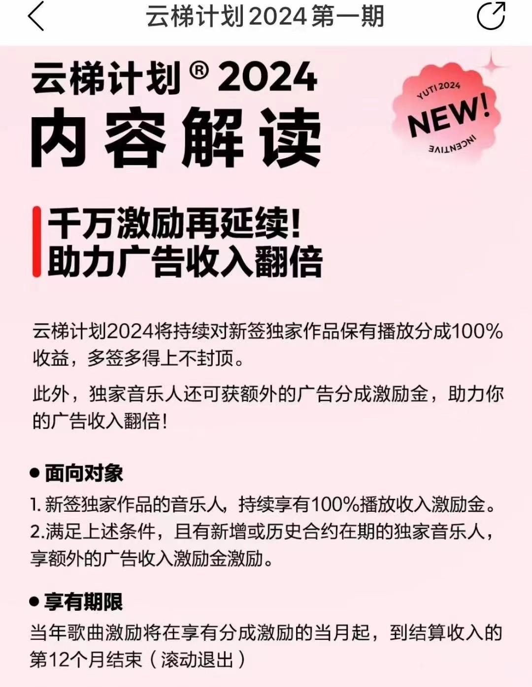 图片[2]-2024网易云云梯计划 单机日300+ 无脑月入5000+-爱找项目网