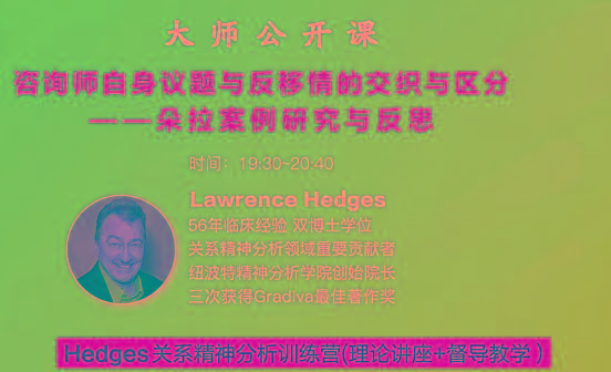 Hedges详解针对4种不同发展精神分析透视法-爱找项目网