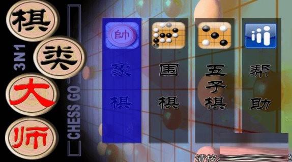 棋类大师TV版 v2.0.6 安卓版-爱找项目网