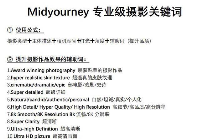 图片[1]-Midjourney关键词-解锁AI绘画专业级人工智能摄影关键词表-爱找项目网