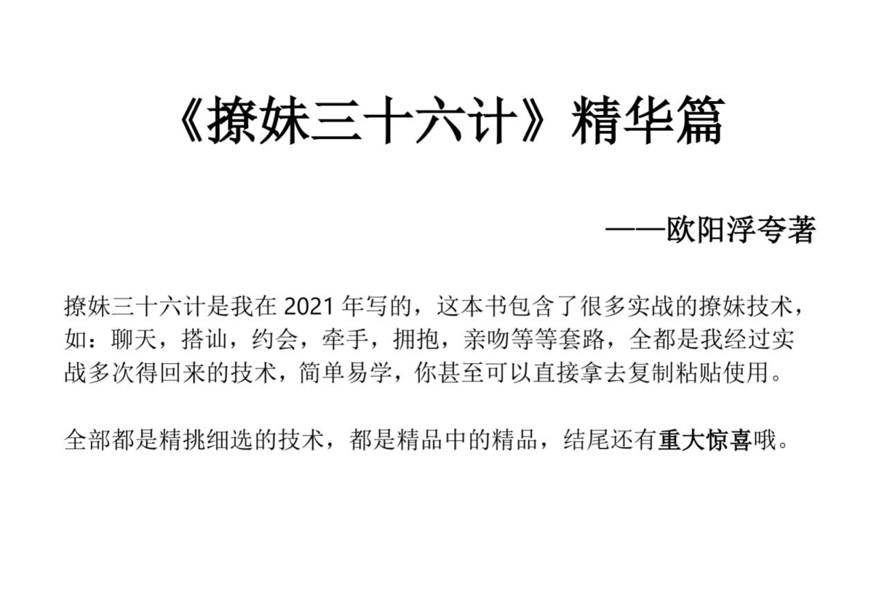 撩妹36计精华篇-爱找项目网