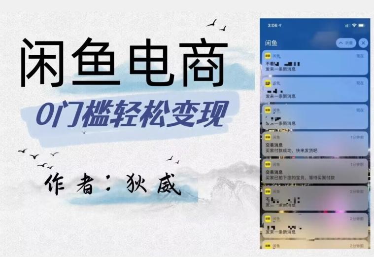 外面收费1980的闲鱼电商终极版，保姆级教程（附选品表）-爱找项目网