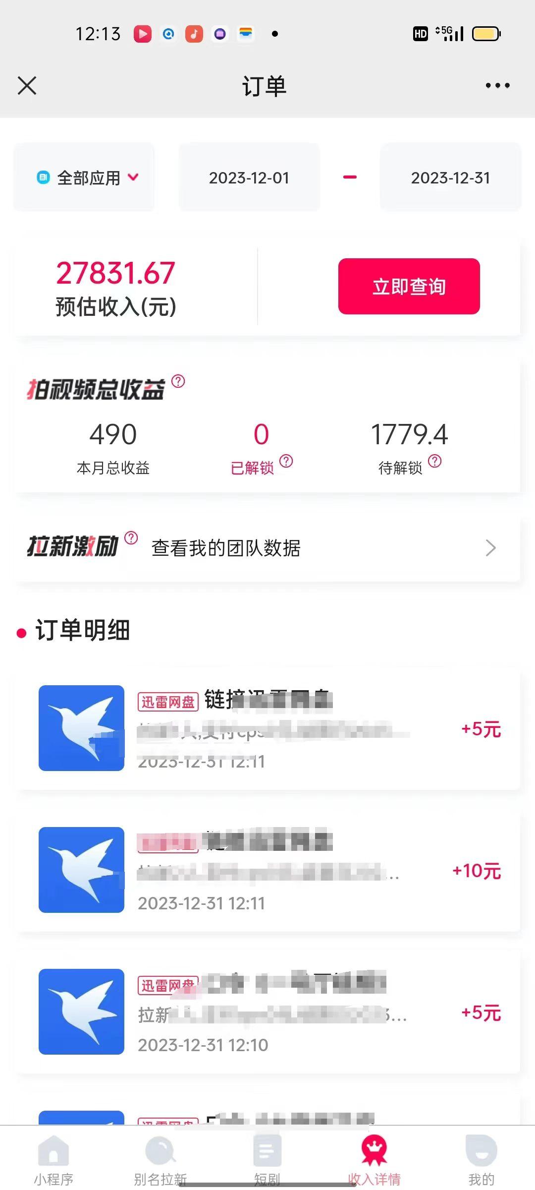 (8551期)一天2000+迅雷网盘拉新结合抖音无人直播，独创玩法保姆级教学-爱找项目网