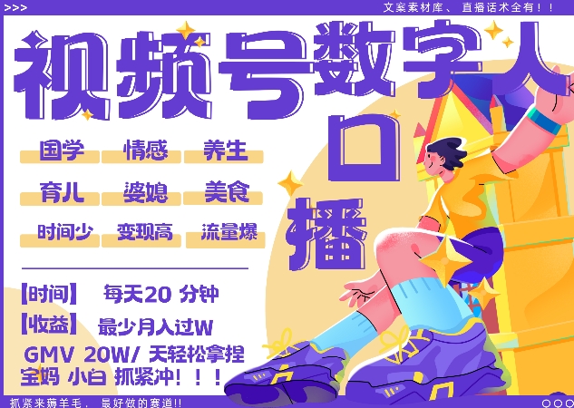 蝴蝶号数字人暴力起号，AI改写文案，再也不用费劲录口播， 每天20分钟，流量火爆日入破W轻松拿捏-爱找项目网