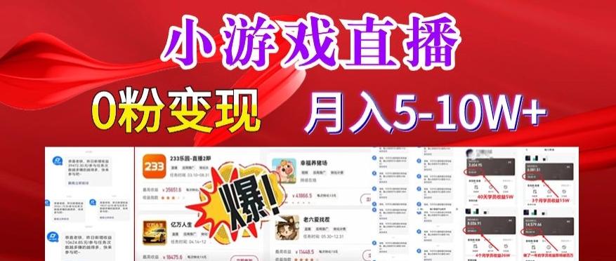 小游戏怪谈研究所可真人无人直播日入3600+，快速变现，长久项目，小白轻松上手【揭秘】-爱找项目网