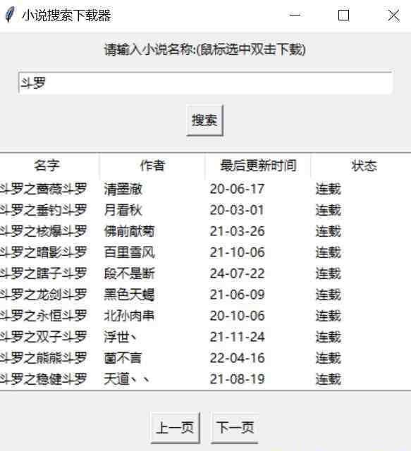 小说下载软件 v1.2 免费版-爱找项目网