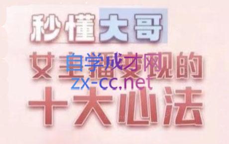 孙老师·主播心法-百万收入潜在规则-爱找项目网