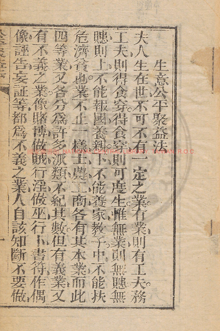 古人智慧《生意公平聚益法》-爱找项目网